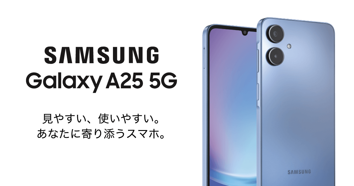 【対応状況】楽天モバイルはGALAXY fold7と a25 5gで使える？？実機検証結果と乗り換えガイド GALAXY-A25-5G-01