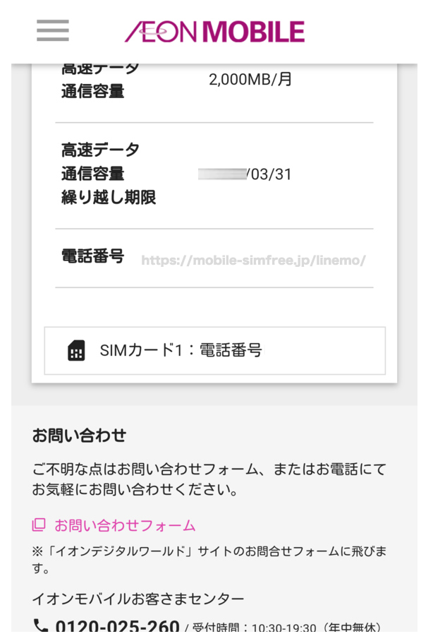 【全図解】イオンモバイルから楽天モバイルに乗り換えする方法と手順。MNPでのやり方も紹介 aeon-mobile-mnp-out-002