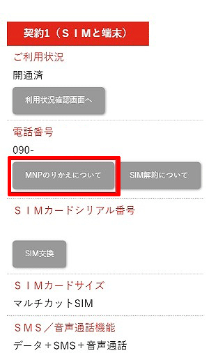 【全図解】LIBMOから楽天モバイルに乗り換えする方法と手順。MNPでのやり方も紹介 howto-libmo-mnp-pollout-001