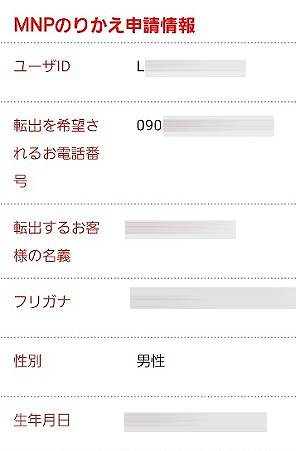 【全図解】LIBMOから楽天モバイルに乗り換えする方法と手順。MNPでのやり方も紹介 howto-libmo-mnp-pollout-002