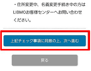 【全図解】LIBMOから楽天モバイルに乗り換えする方法と手順。MNPでのやり方も紹介 howto-libmo-mnp-pollout-003