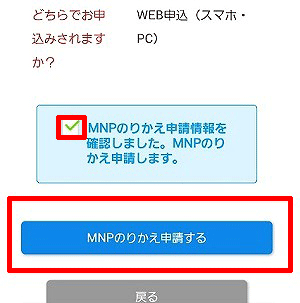 【全図解】LIBMOから楽天モバイルに乗り換えする方法と手順。MNPでのやり方も紹介 howto-libmo-mnp-pollout-004