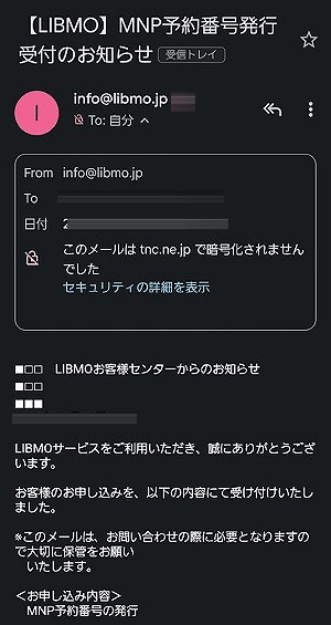 【全図解】LIBMOから楽天モバイルに乗り換えする方法と手順。MNPでのやり方も紹介 howto-libmo-mnp-pollout-005