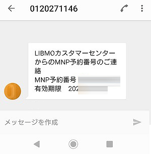 【全図解】LIBMOから楽天モバイルに乗り換えする方法と手順。MNPでのやり方も紹介 howto-libmo-mnp-pollout-006