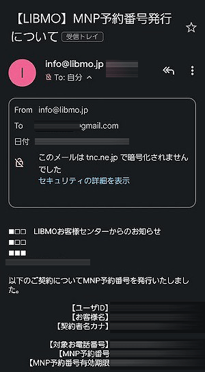 【全図解】LIBMOから楽天モバイルに乗り換えする方法と手順。MNPでのやり方も紹介 howto-libmo-mnp-pollout-007