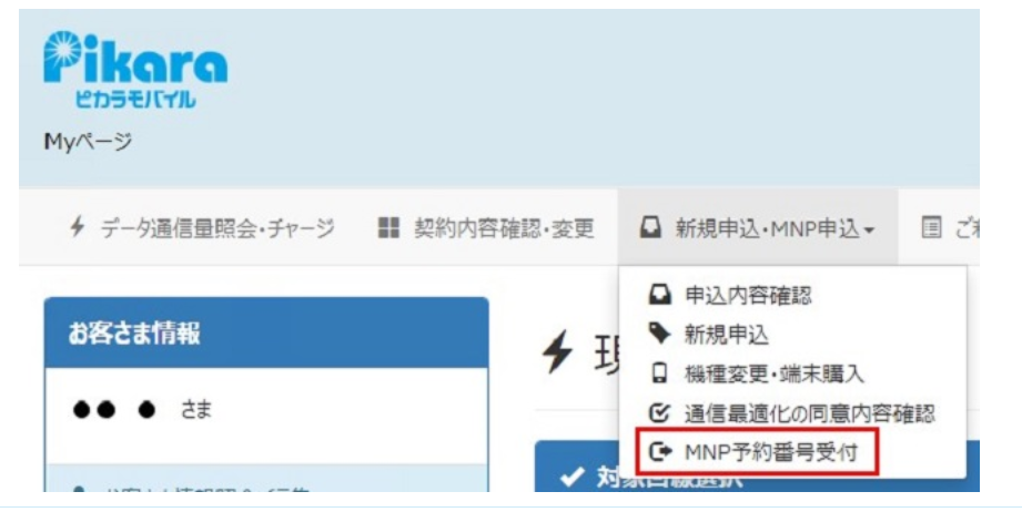 【全図解】ピカラモバイルから楽天モバイルに乗り換え(MNP)する方法と全手順まとめ howto-mnp-pikara-mobile-to-rakuten-mobile-01