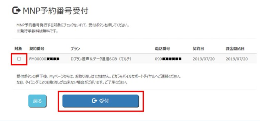 【全図解】ピカラモバイルから楽天モバイルに乗り換え(MNP)する方法と全手順まとめ howto-mnp-pikara-mobile-to-rakuten-mobile-02