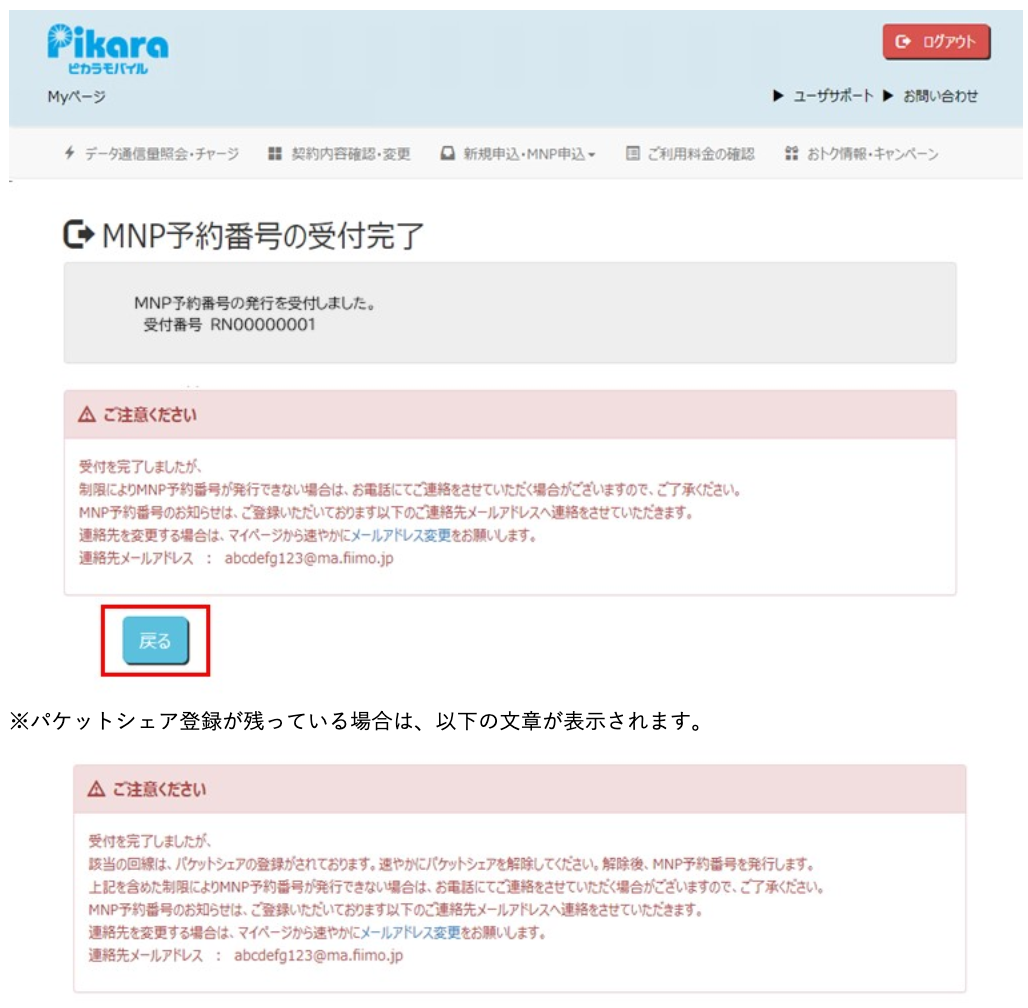 【全図解】ピカラモバイルから楽天モバイルに乗り換え(MNP)する方法と全手順まとめ howto-mnp-pikara-mobile-to-rakuten-mobile-04