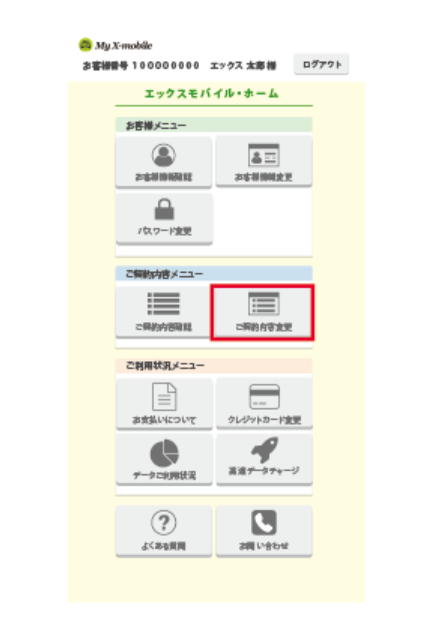 【全図解】エックスモバイルから楽天モバイルに乗り換え（MNP）する方法と全手順まとめ howto-mnp-xmobile-to-rakuten-mobile-02