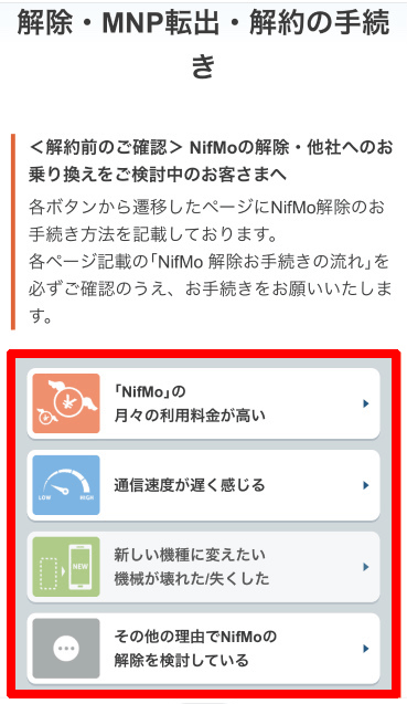 【全図解】NifMo（ニフモ）から楽天モバイルに乗り換えする方法と手順。MNPでのやり方も紹介 howto-nifmo-mnp-pollout-001