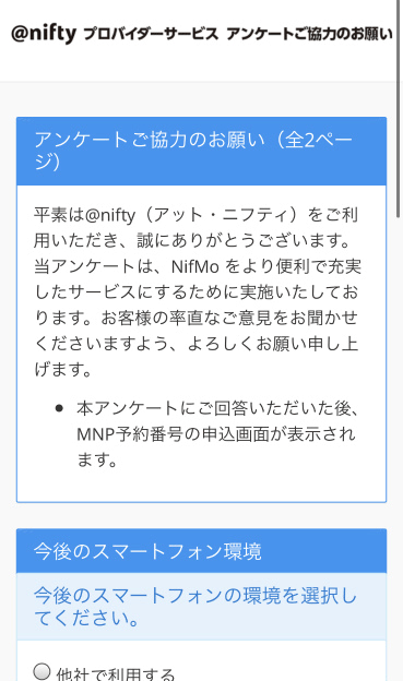 【全図解】NifMo（ニフモ）から楽天モバイルに乗り換えする方法と手順。MNPでのやり方も紹介 howto-nifmo-mnp-pollout-005