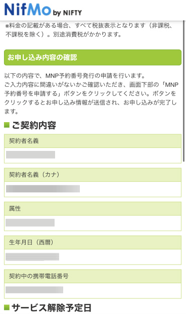 【全図解】NifMo（ニフモ）から楽天モバイルに乗り換えする方法と手順。MNPでのやり方も紹介 howto-nifmo-mnp-pollout-007