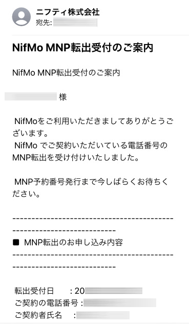 【全図解】NifMo（ニフモ）から楽天モバイルに乗り換えする方法と手順。MNPでのやり方も紹介 howto-nifmo-mnp-pollout-009