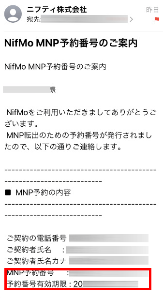 【全図解】NifMo（ニフモ）から楽天モバイルに乗り換えする方法と手順。MNPでのやり方も紹介 howto-nifmo-mnp-pollout-010