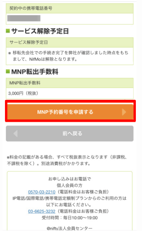 【全図解】NifMo（ニフモ）から楽天モバイルに乗り換えする方法と手順。MNPでのやり方も紹介 howto-nifmo-mnp-pollout-comp