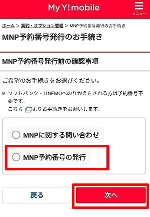 【全図解】Y!mobile（ワイモバイル）から楽天モバイルに乗り換えする方法と手順。MNPでのやり方も紹介 howto-y-mobile-mnp-pollout-001