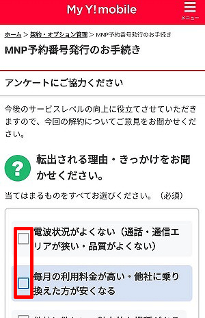 【全図解】Y!mobile（ワイモバイル）から楽天モバイルに乗り換えする方法と手順。MNPでのやり方も紹介 howto-y-mobile-mnp-pollout-002