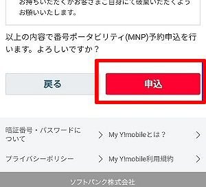 【全図解】Y!mobile（ワイモバイル）から楽天モバイルに乗り換えする方法と手順。MNPでのやり方も紹介 howto-y-mobile-mnp-pollout-004