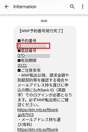 【全図解】Y!mobile（ワイモバイル）から楽天モバイルに乗り換えする方法と手順。MNPでのやり方も紹介 howto-y-mobile-mnp-pollout-006