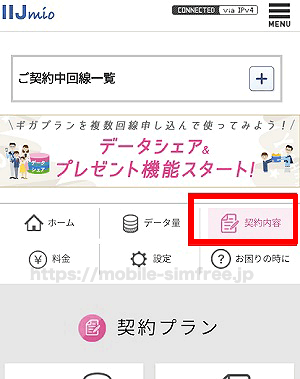 【全図解】IIJmioから楽天モバイルに乗り換えする方法と手順。MNPでのやり方も紹介 iij-mio-poll-out-02