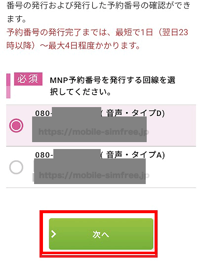 【全図解】BIC SIMから楽天モバイルに乗り換えする方法と手順。MNPでのやり方も紹介 iij-mio-poll-out-04