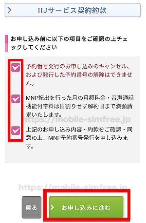 【全図解】IIJmioから楽天モバイルに乗り換えする方法と手順。MNPでのやり方も紹介 iij-mio-poll-out-05