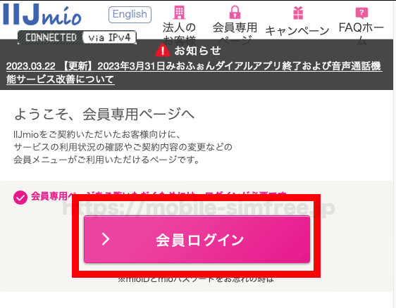 【全図解】BIC SIMから楽天モバイルに乗り換えする方法と手順。MNPでのやり方も紹介 iij-mio-poll-out-mypage