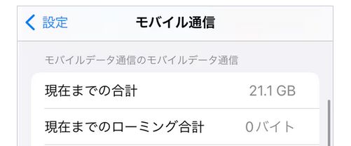 【月額980円で固定】楽天モバイルでギガを3GBまでに制限して使うやり方手順まとめ iphone-data-use-check