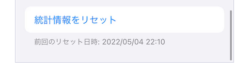 【月額980円で固定】楽天モバイルでギガを3GBまでに制限して使うやり方手順まとめ iphone-data-use-reset