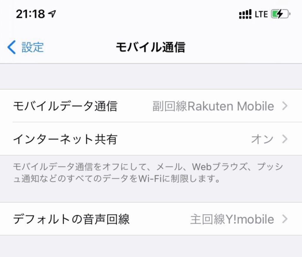 楽天モバイルのキャリア表示は「Rakuten」または「KDDI」| iPhoneとAndroidの両方を紹介 iphone-main-sub-setting-1024x872
