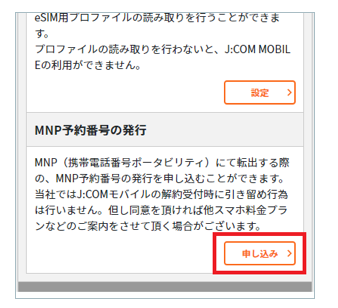 【全図解】J:COM MOBILEから楽天モバイルに乗り換えする方法と手順。MNPでのやり方も紹介 j-com-mobile-mnp-pollout-002