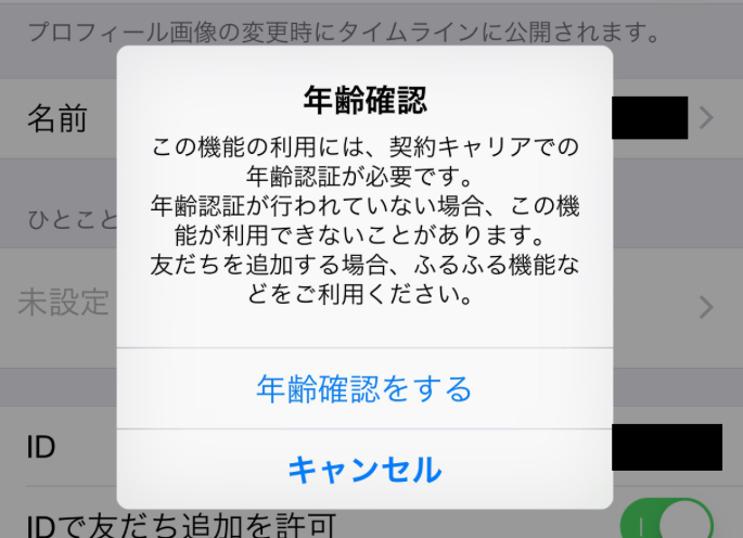 【必見】楽天モバイルはLINE年齢確認認証とLINE ID検索ができるモバイル回線・格安SIM linemo-age-verification001
