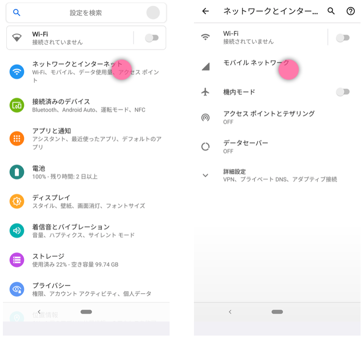 【全図解】LinksMateから楽天モバイルに乗り換え（MNP）するやり方手順！MNPでのやり方を紹介 linemo-android-apn-setting-01