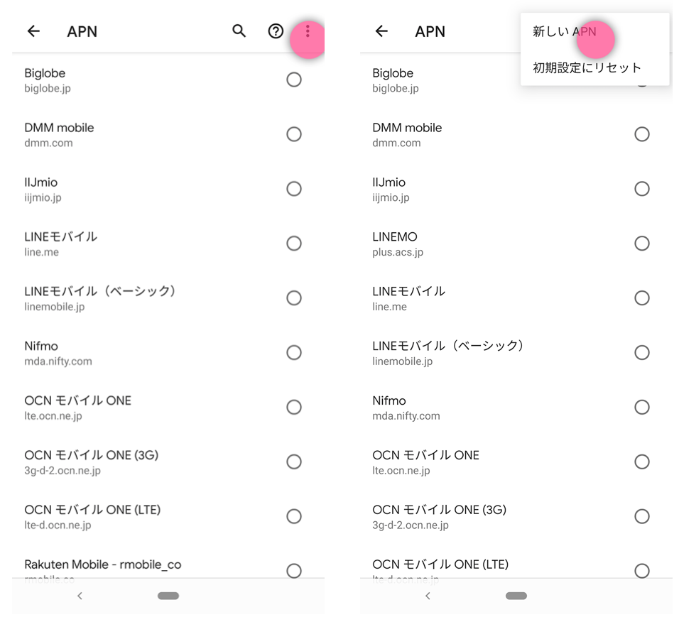 【全図解】日本通信SIMから楽天モバイルに乗り換えする方法と手順。MNPでのやり方も紹介 linemo-android-apn-setting-04