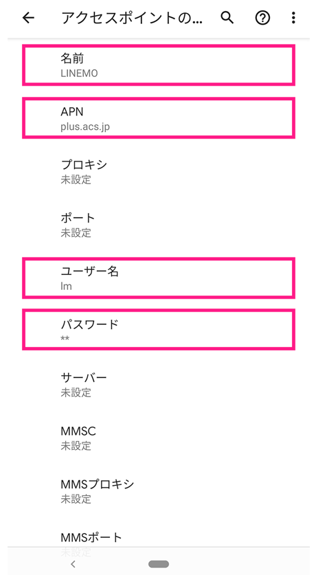 【全図解】日本通信SIMから楽天モバイルに乗り換えする方法と手順。MNPでのやり方も紹介 linemo-android-apn-setting-05