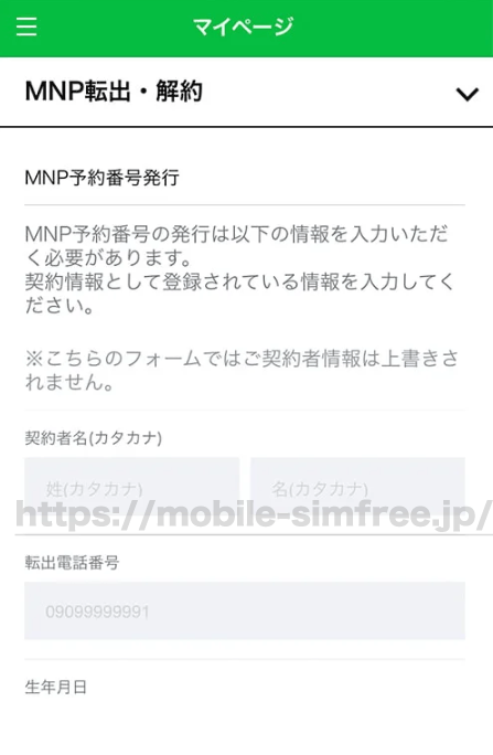 【全図解】LINEモバイルから楽天モバイルに乗り換えする方法と手順。MNPでのやり方も紹介 linemo-mnp-pollout-002