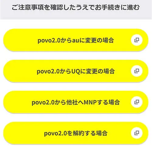 【全図解】povo（ポボ）から楽天モバイルに乗り換えする方法と手順。MNPでのやり方も紹介 povo-mnp-pollout-001