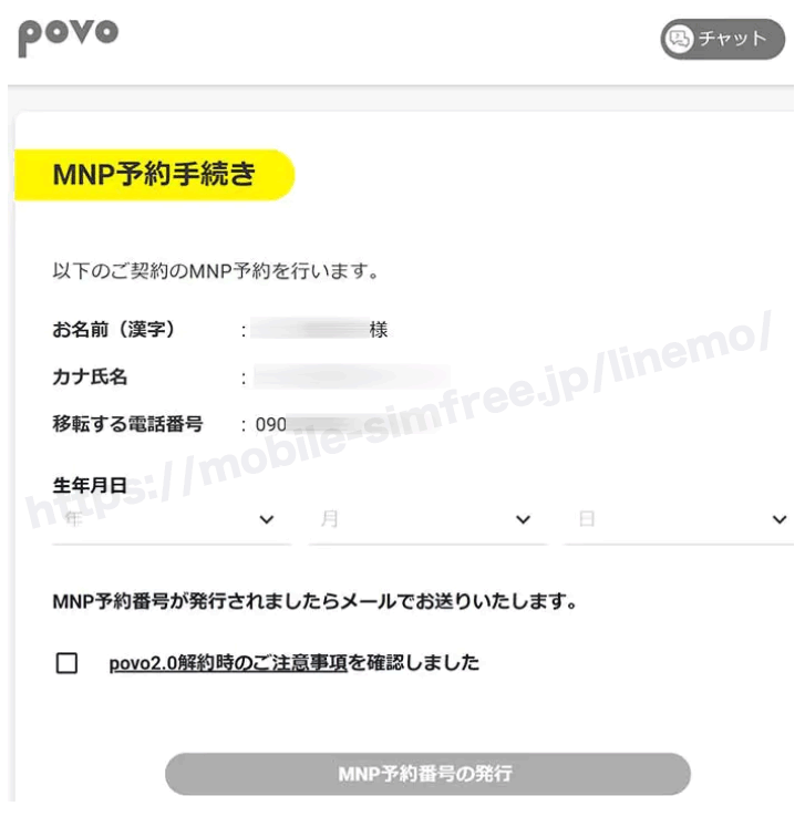 【全図解】povo（ポボ）から楽天モバイルに乗り換えする方法と手順。MNPでのやり方も紹介 povo-mnp-pollout-004