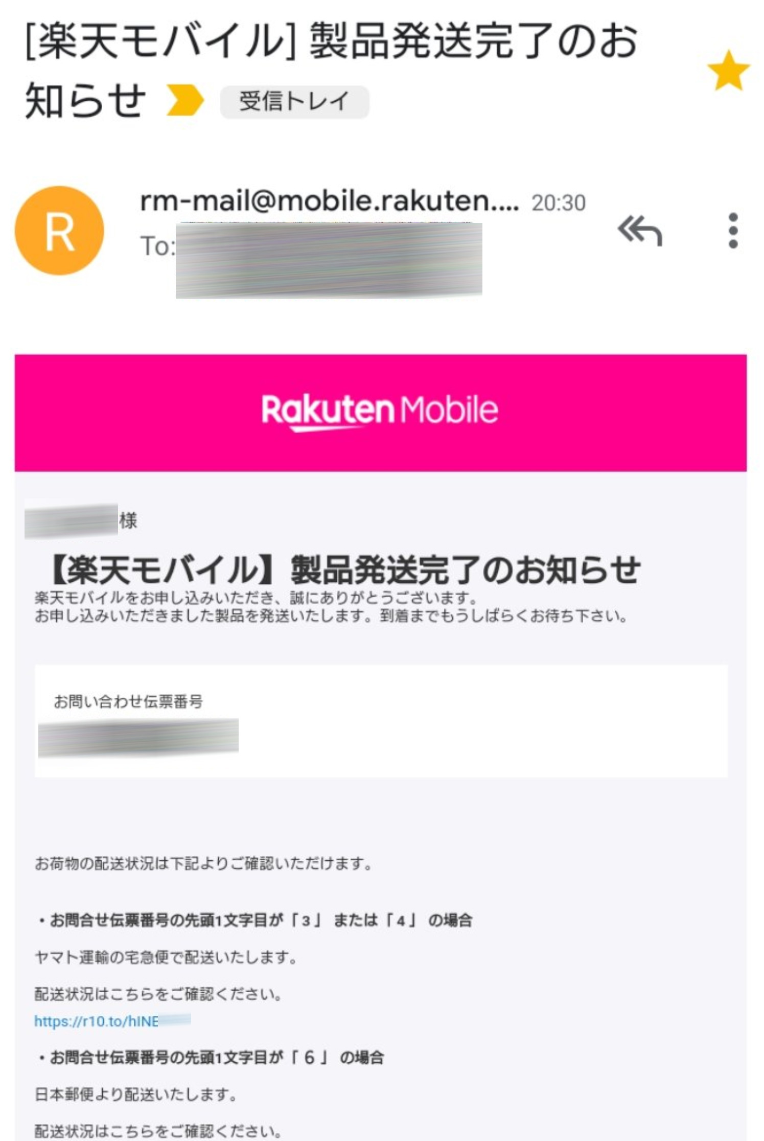 【保存版】楽天モバイルはポスト投函ではなく手渡しでの受け取り！全手順 rakuten-mobile-hassou-mail