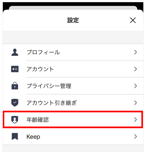 【必見】楽天モバイルはLINE年齢確認認証とLINE ID検索ができるモバイル回線・格安SIM rakuten-mobile-line-nenrei-ninsyou02