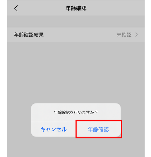 【必見】楽天モバイルはLINE年齢確認認証とLINE ID検索ができるモバイル回線・格安SIM rakuten-mobile-line-nenrei-ninsyou03