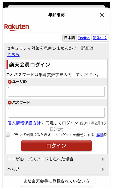 【必見】楽天モバイルはLINE年齢確認認証とLINE ID検索ができるモバイル回線・格安SIM rakuten-mobile-line-nenrei-ninsyou04