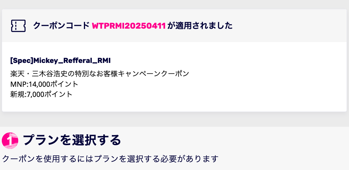 【保存版】三木谷キャンペーンの適用リンクとやり方&キャンペーンコードまとめ | 楽天モバイル rakuten-mobile-mikitani-code-auto