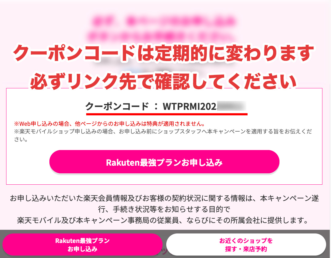 【保存版】三木谷キャンペーンの適用リンクとやり方&キャンペーンコードまとめ | 楽天モバイル rakuten-mobile-mikitani-code