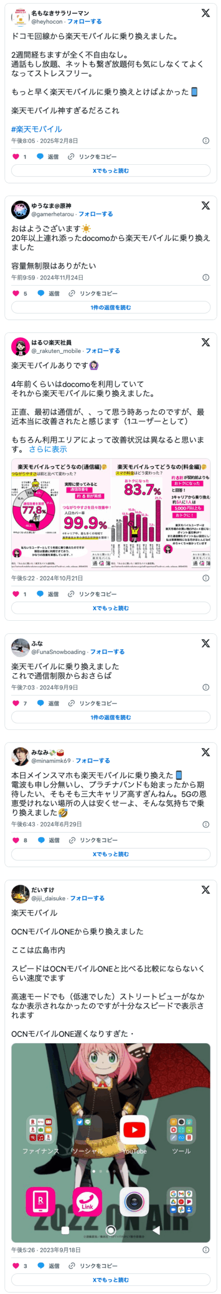 【2025年最新】楽天モバイルの専門サイト「楽天モバイルの説明書」(=^・^=) rakuten-mobile-norikae-kutikomi-01-scaled