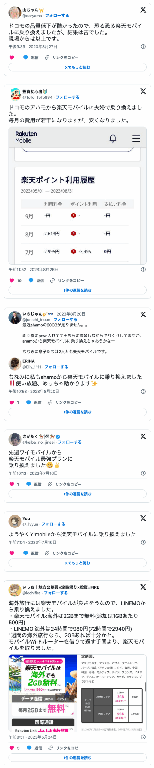 【2025年最新】楽天モバイルの専門サイト「楽天モバイルの説明書」(=^・^=) rakuten-mobile-norikae-kutikomi-02-scaled