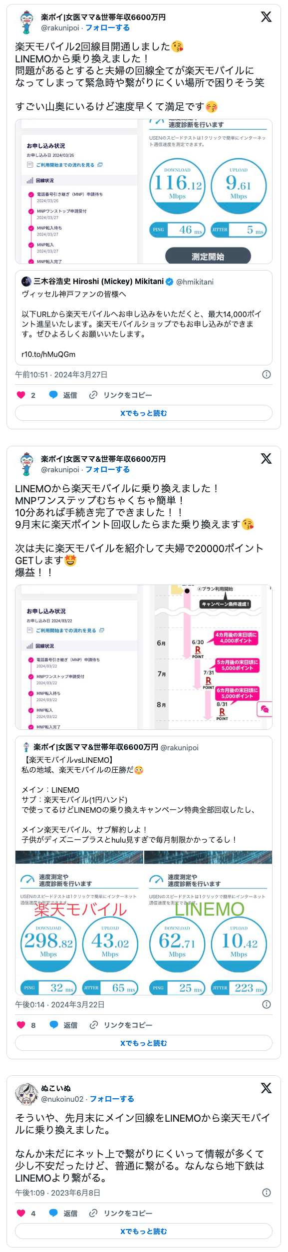 【2025年最新】楽天モバイルの専門サイト「楽天モバイルの説明書」(=^・^=) rakuten-mobile-norikae-kutikomi-03
