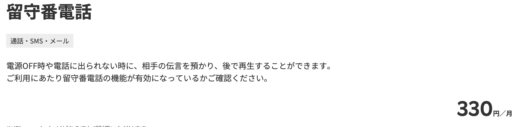 【必見】楽天モバイルの着信履歴は大手キャリアと同様に通知され残る！留守番電話や転送も使える rakuten-mobile-rusuban