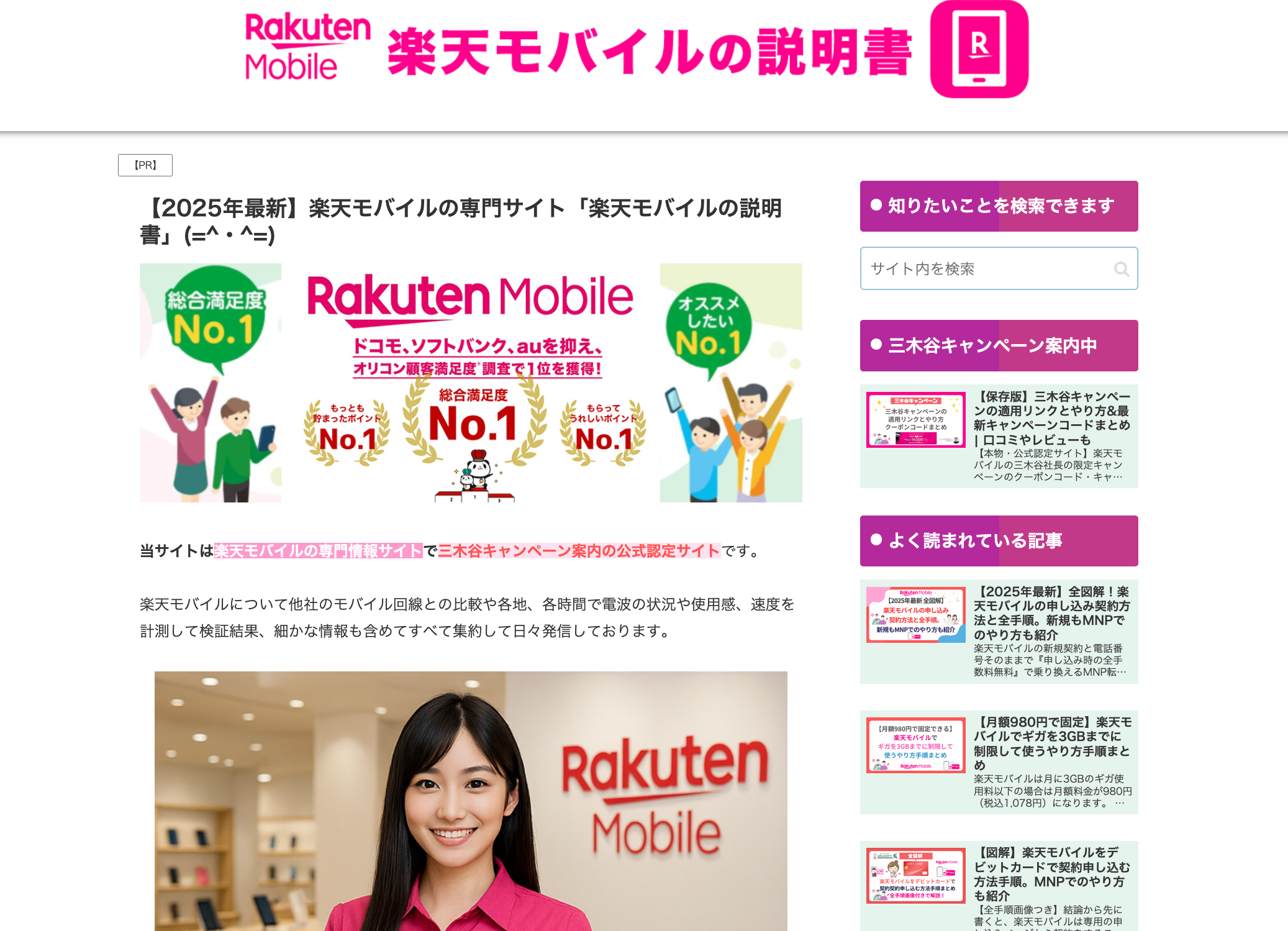 運営者情報・運営理念 rakuten-mobile-site-top