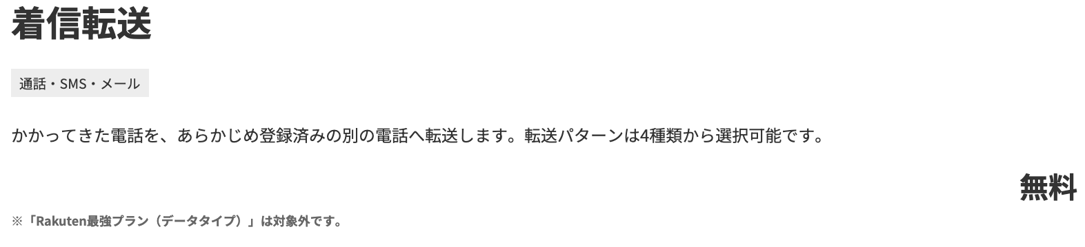 【必見】楽天モバイルの着信履歴は大手キャリアと同様に通知され残る！留守番電話や転送も使える rakuten-mobile-tensou01